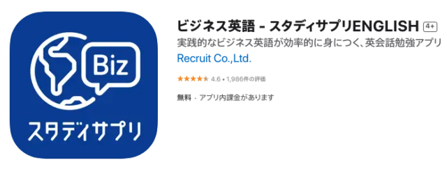 スキマ時間で英会話「スタディサプリENGLISH ビジネス英語コース」