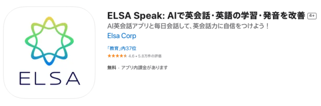 ネイティブの発音を身につける「ELSA Speak」