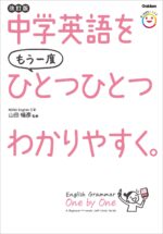 中学英文法をひとつひとつわかりやすく。