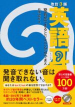 英語耳