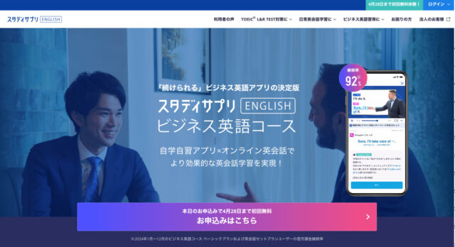 ビジネスパーソン向け「スタディサプリENGLISH ビジネス英語コース」