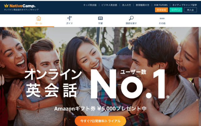 ネイティブキャンプ｜回数無制限＆予約なしで気軽に練習できる
