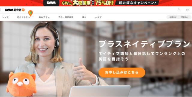 DMM英会話｜ネイティブ＋多国籍講師・教材の種類が豊富