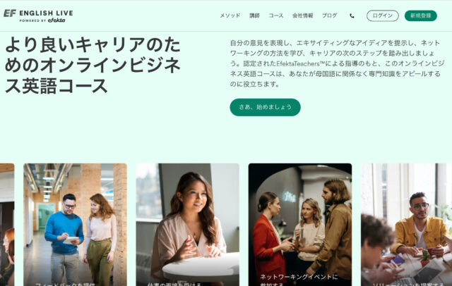 EF English Live｜外資系企業に強い本格派ネイティブレッスン