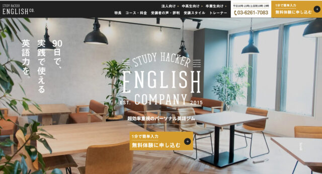 ENGLISH COMPANY（イングリッシュカンパニー）｜第二言語習得論に基づいた科学的トレーニング