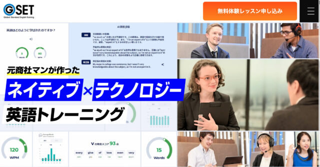 GSET（ジーセット）｜発音＆音読に特化した独自メソッド