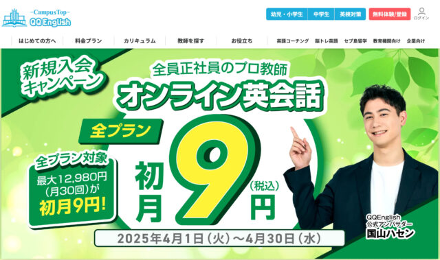 QQ English｜TESOL取得者によるカランメソッドが受講可能