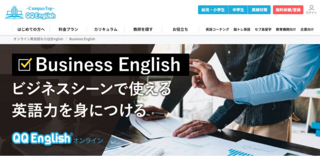 QQ English｜講師全員がTESOL保持で質の高いレッスン