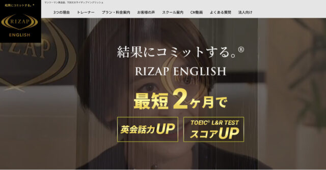RIZAP ENGLISH（ライザップイングリッシュ）｜結果にコミットする英会話