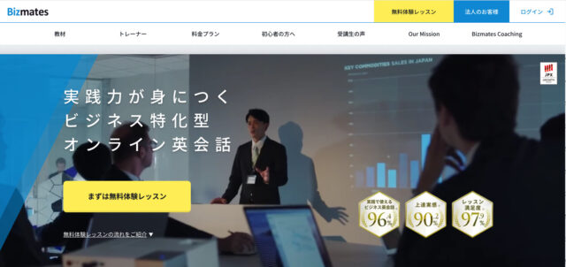 Bizmates（ビズメイツ）｜ビジネス英語特化の圧倒的定番