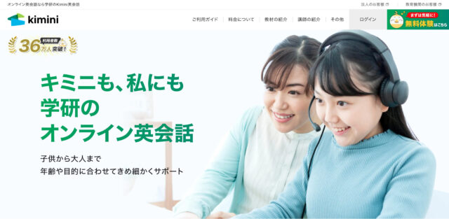 Kimini英会話｜学研が運営する初心者向け学習プログラム