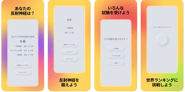 反射神経検定