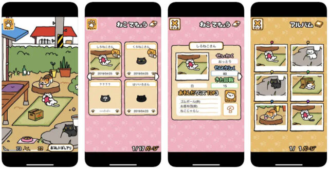 ねこあつめ