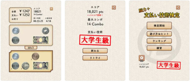 脳力＋支払い技術検定
