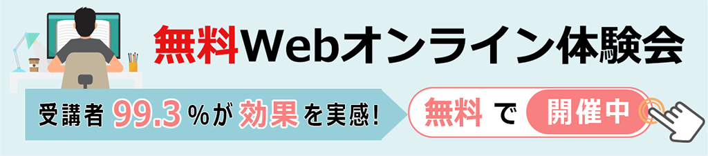 【公式】瞬読無料体験会