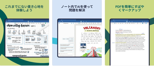 情報の整理に「GoodNotes」