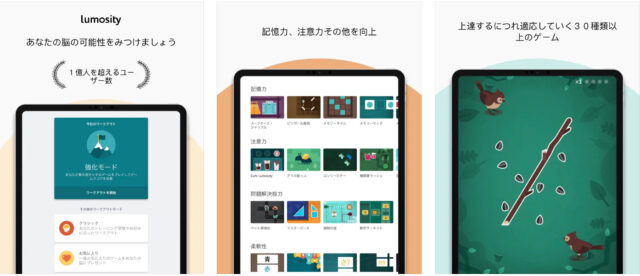 記憶力強化アプリ「Lumosity」
