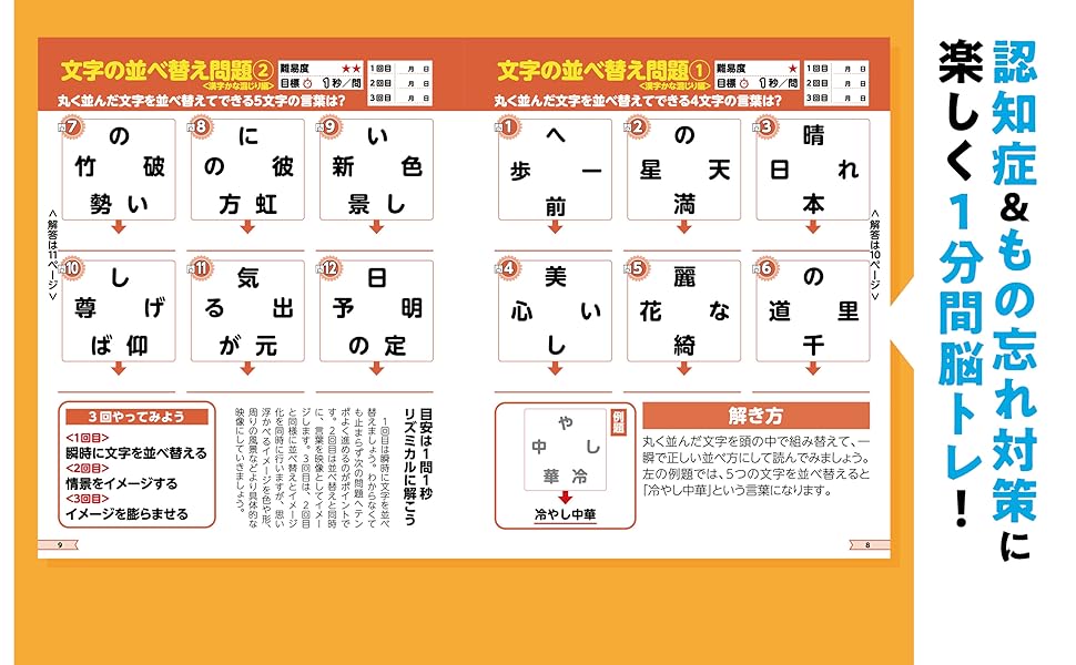 瞬読 脳活ドリル