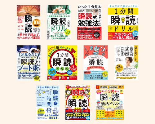 瞬読本の画像