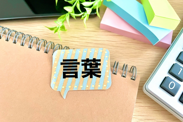 語彙力が飛躍的に伸びる