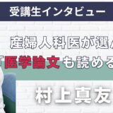 産婦人科医が選んだ「医学論文も読める瞬読」