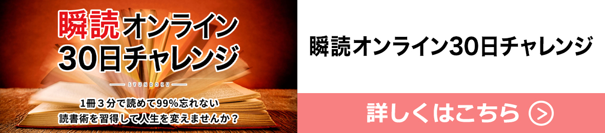 瞬読オンライン30日チャレンジ