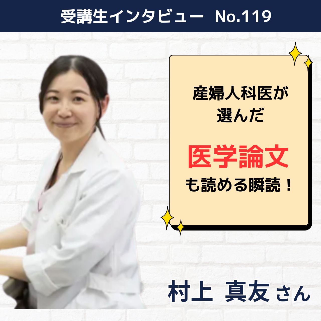 受講生インタビュー No.119