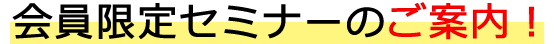 オフライン相談会
